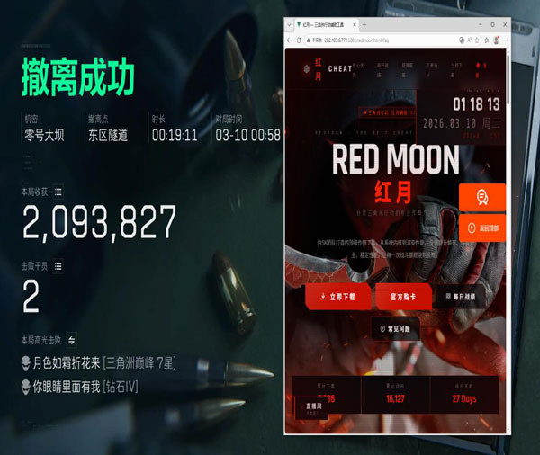 三角洲辅助瞄准枪软件效果